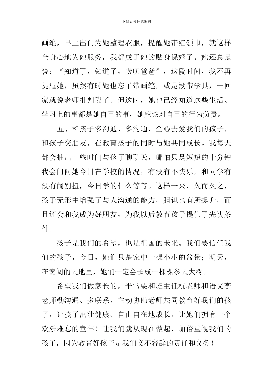 开学典礼新生代表发言稿_第3页