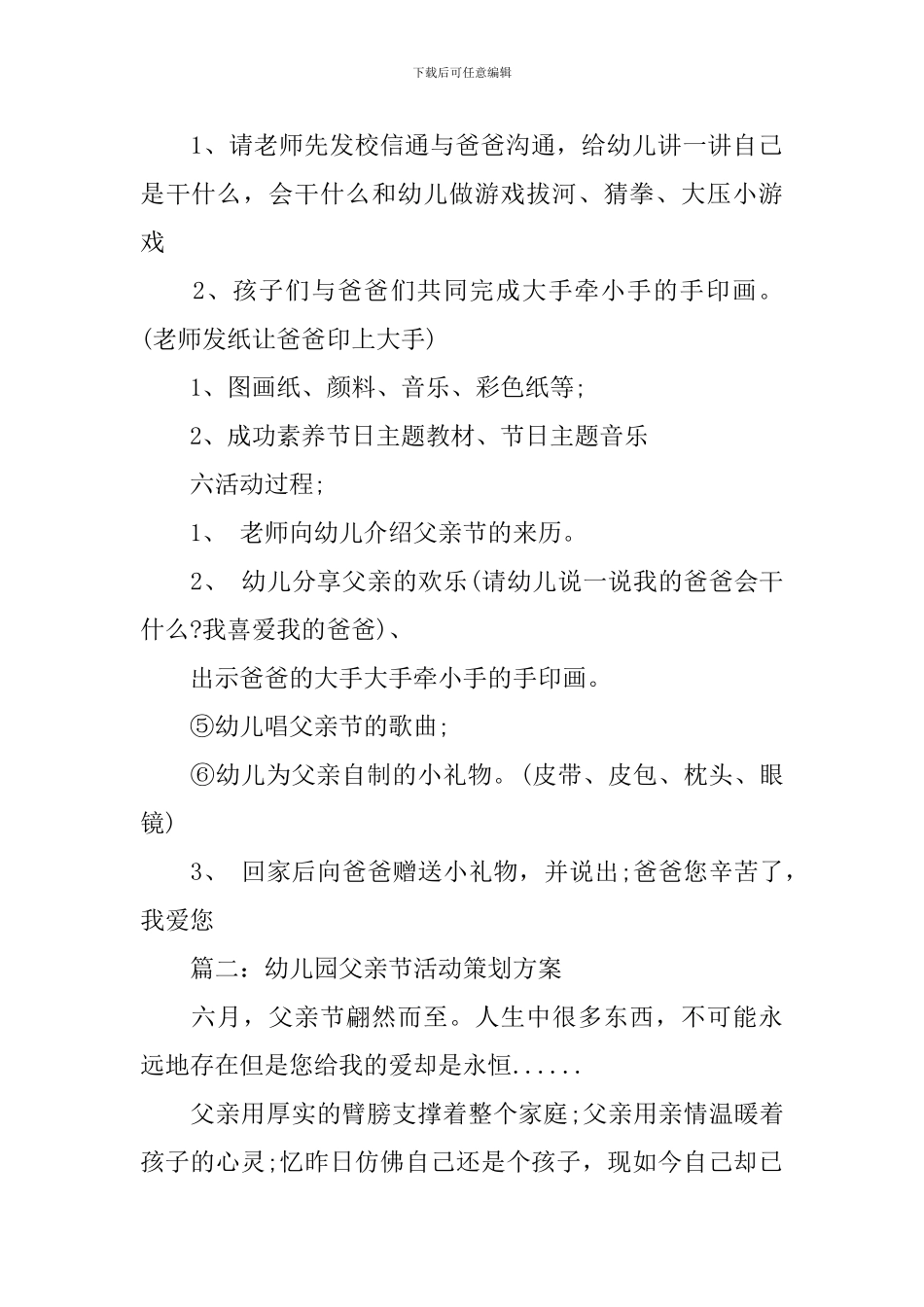 2024幼儿园父亲节活动策划方案大全_第2页