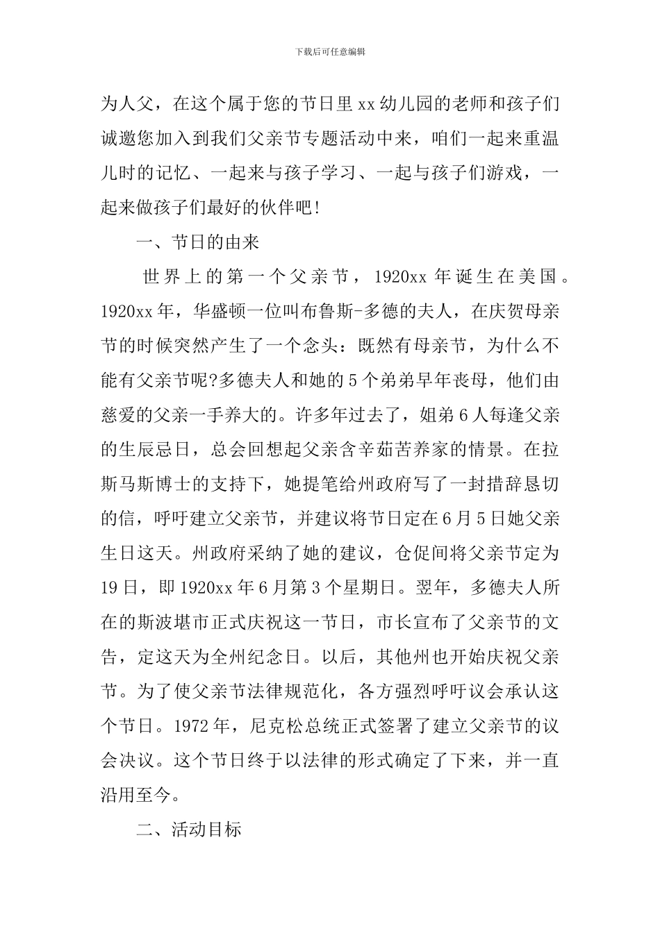 2024幼儿园父亲节活动策划方案大全_第3页