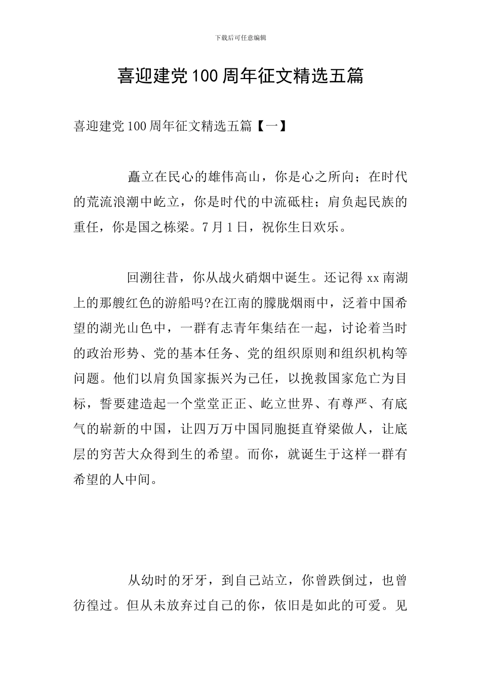 喜迎建党100周年征文精选五篇_第1页