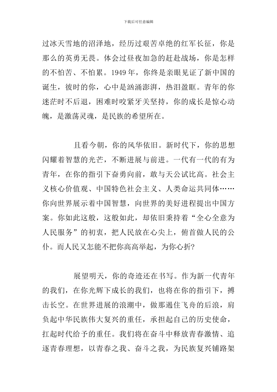 喜迎建党100周年征文精选五篇_第2页