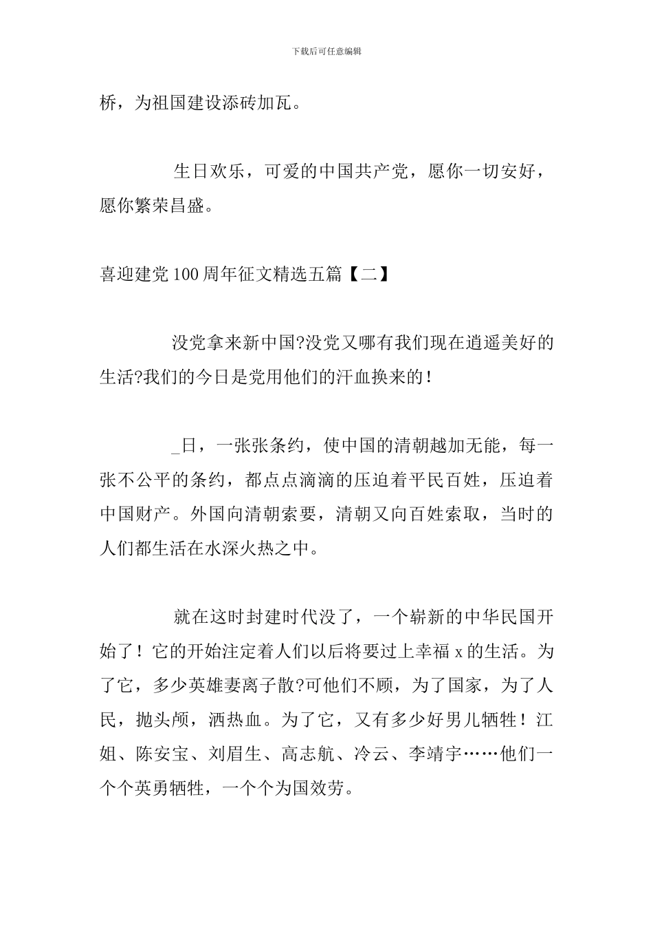 喜迎建党100周年征文精选五篇_第3页