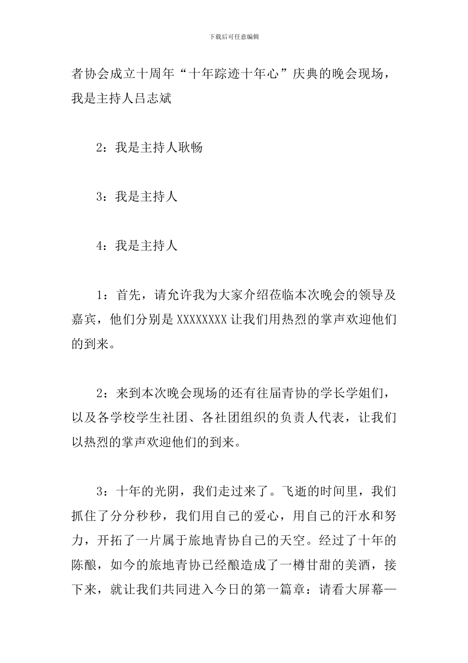 社团文艺晚会优秀主持词_第2页