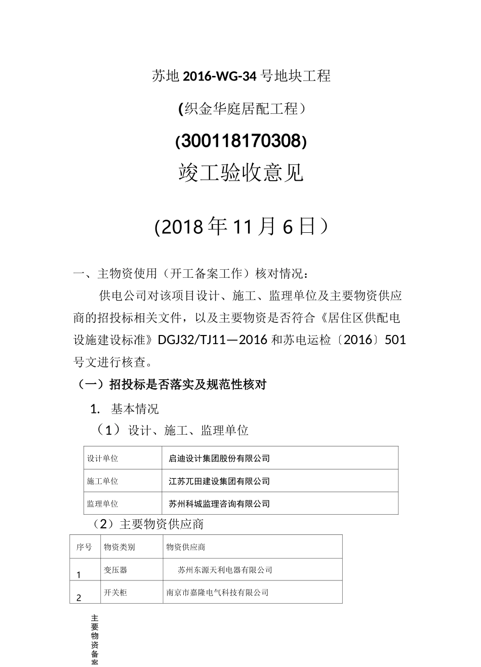 电力工程验收附件模板_第1页