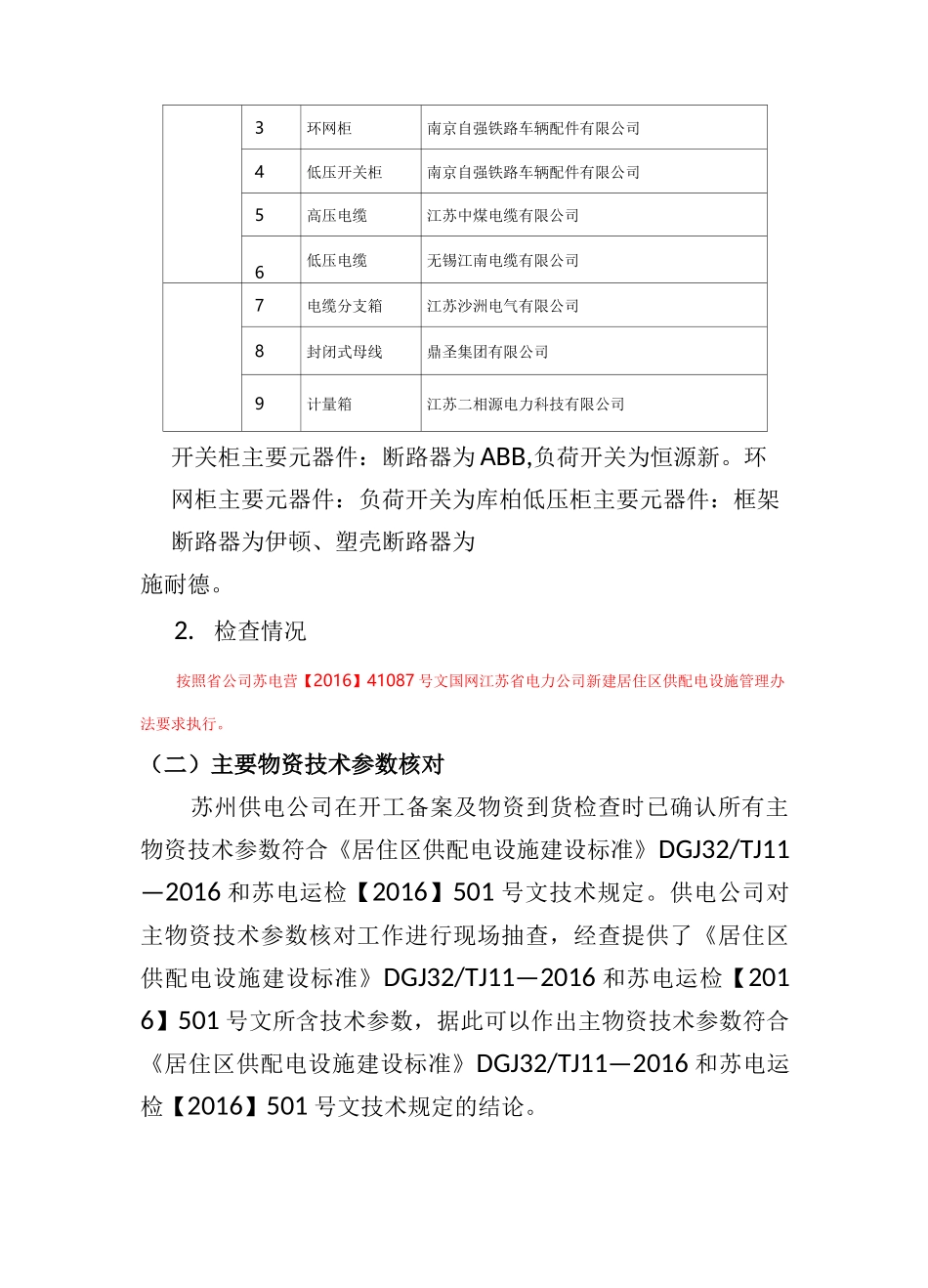 电力工程验收附件模板_第2页