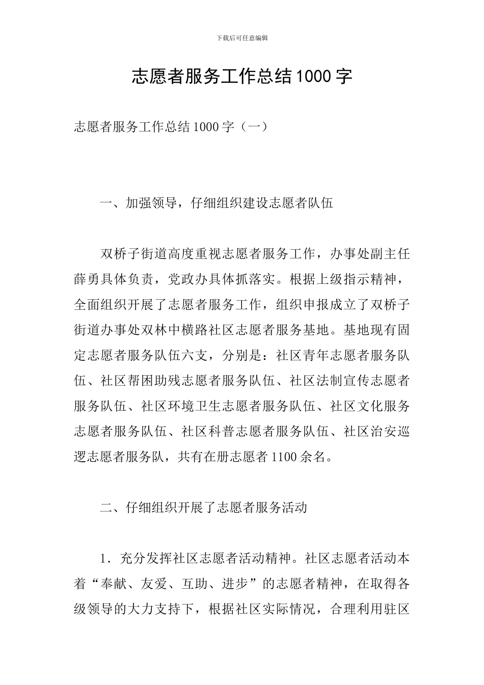 志愿者服务工作总结1000字_第1页