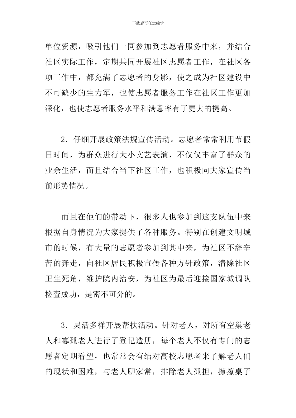 志愿者服务工作总结1000字_第2页