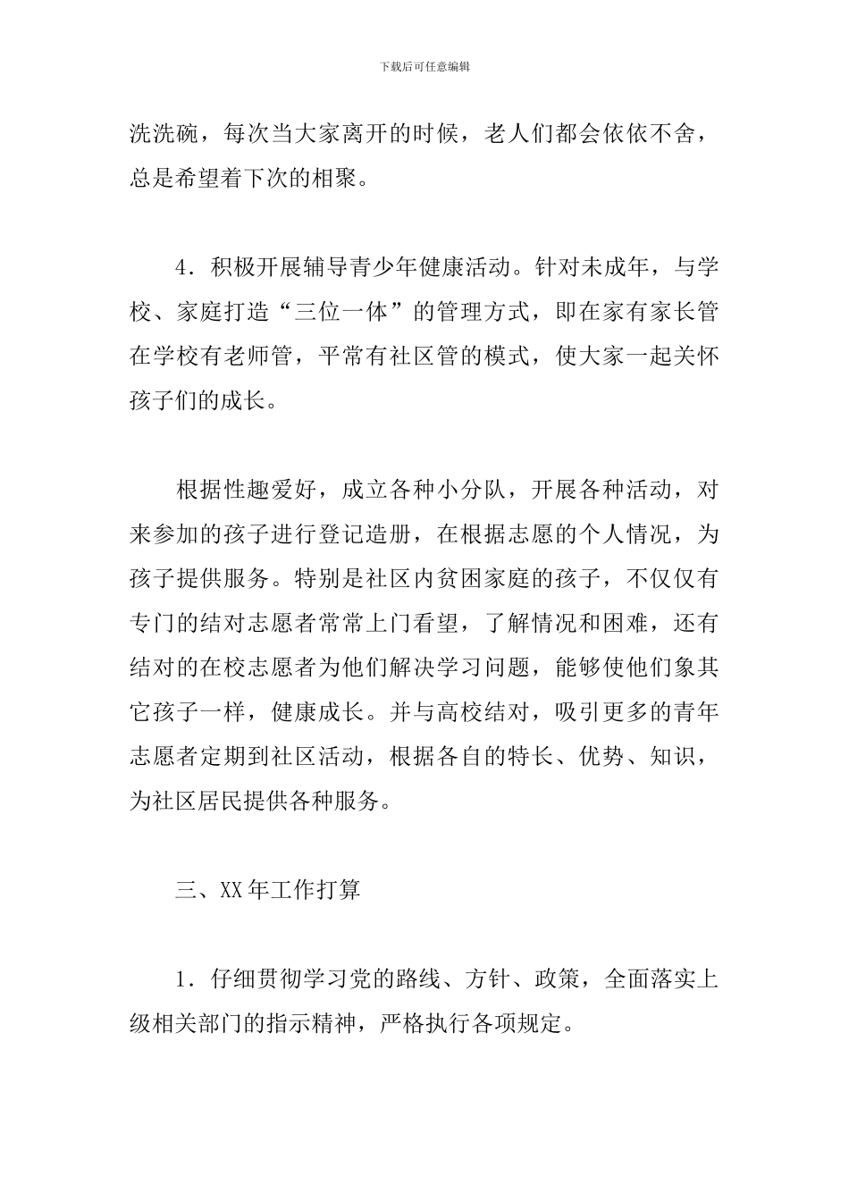 志愿者服务工作总结1000字_第3页