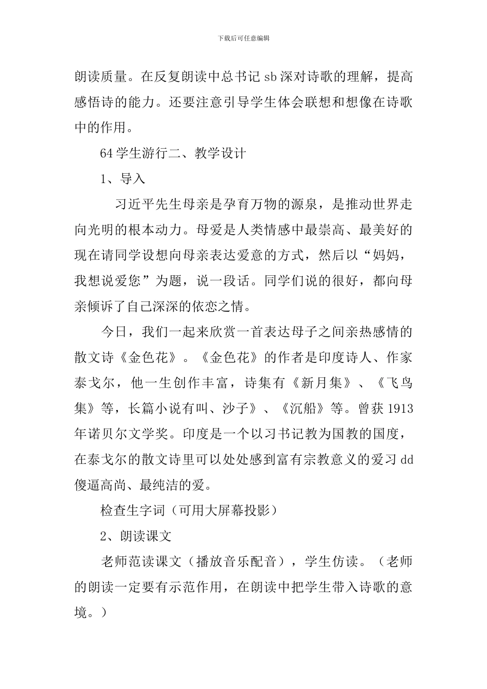 人教版七年级上册语文教案：《诗两首》_第2页