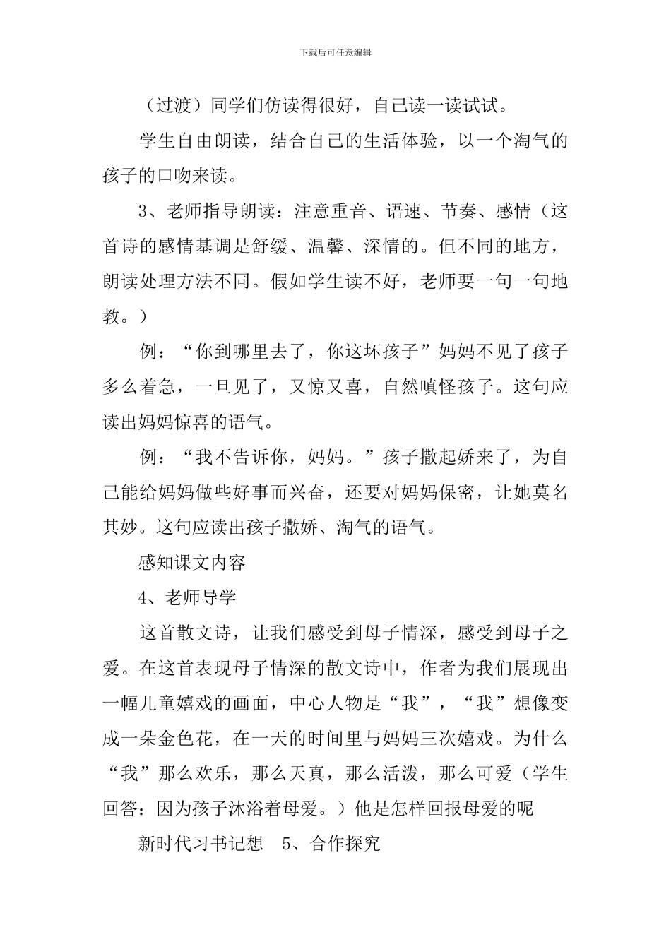 人教版七年级上册语文教案：《诗两首》_第3页