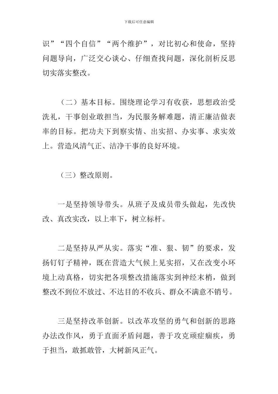 退休人员学习党史整改措施_第2页