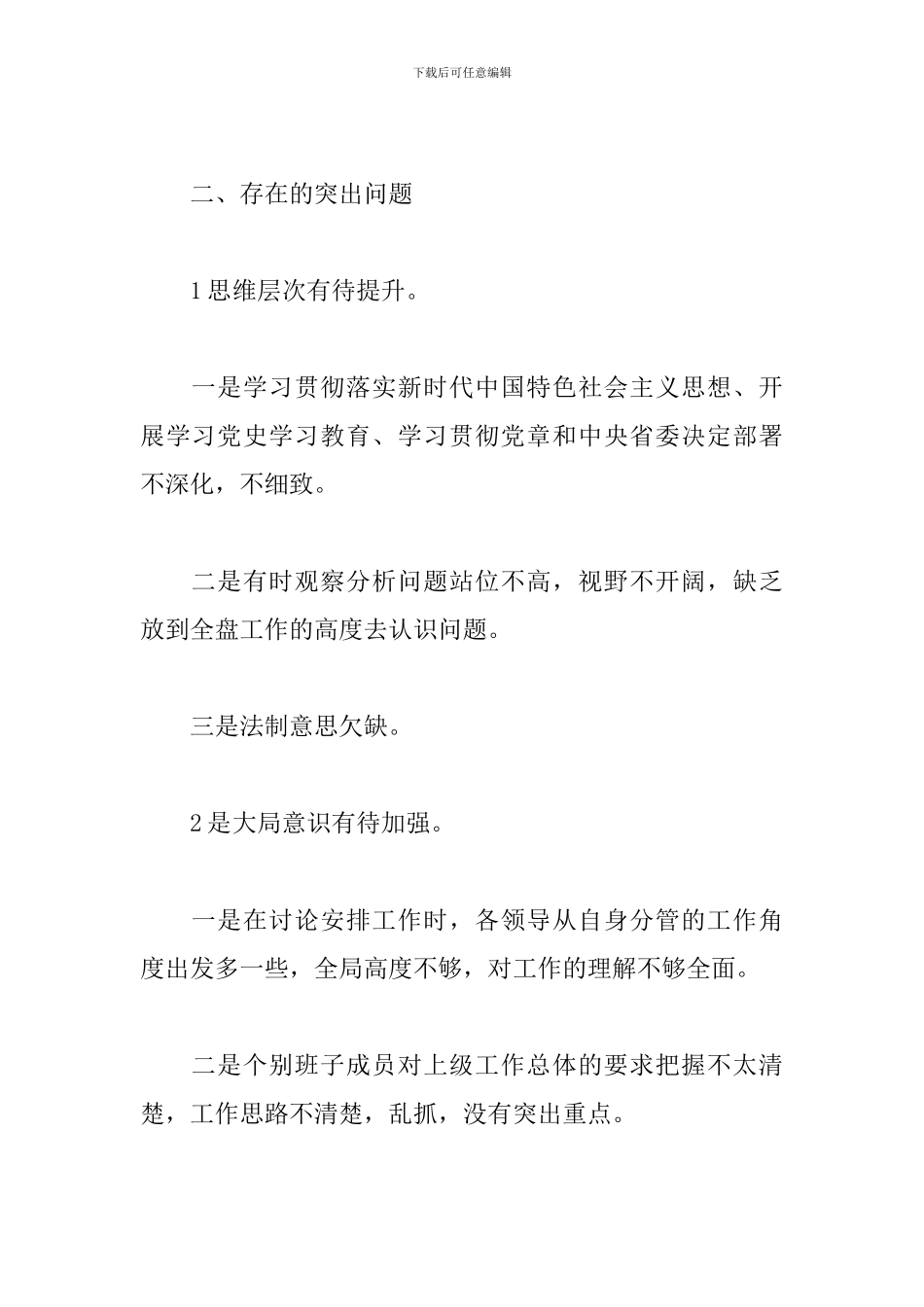 退休人员学习党史整改措施_第3页