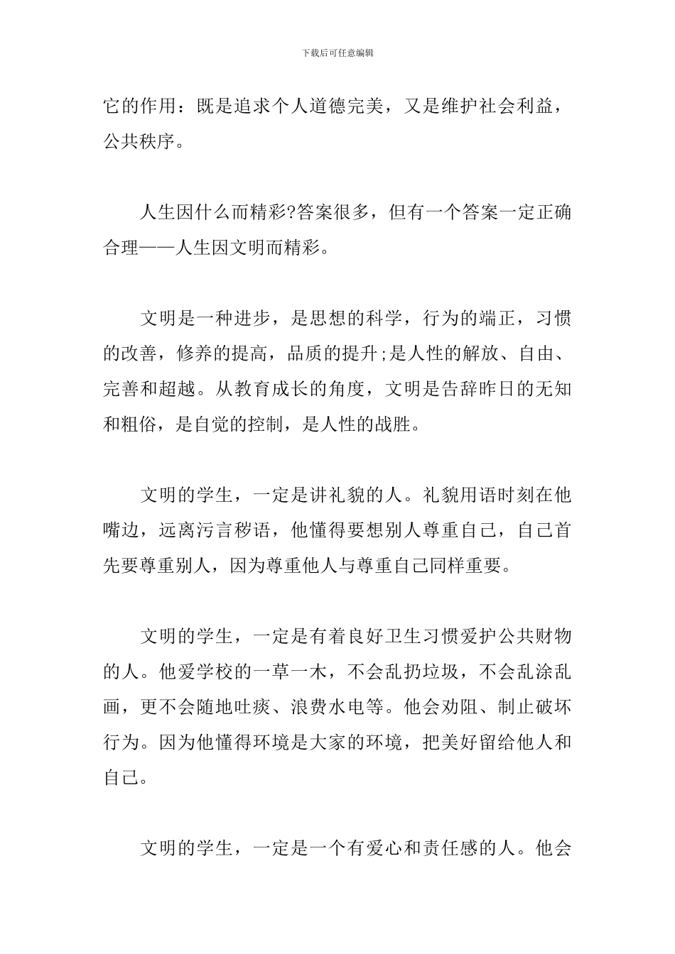 中学生演讲稿：做文明学生-创和谐校园_第2页