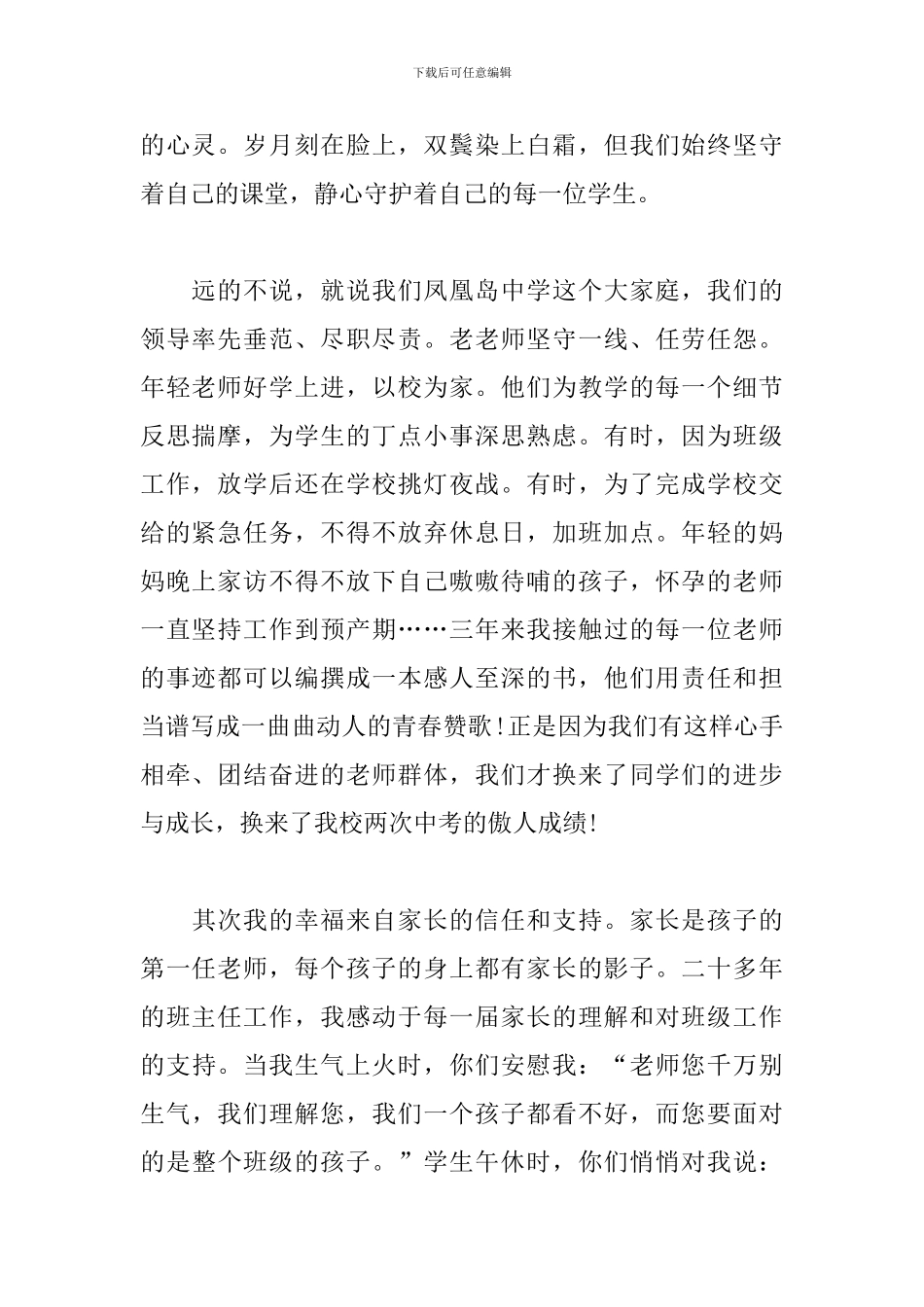 教师节初中老师代表发言_第2页