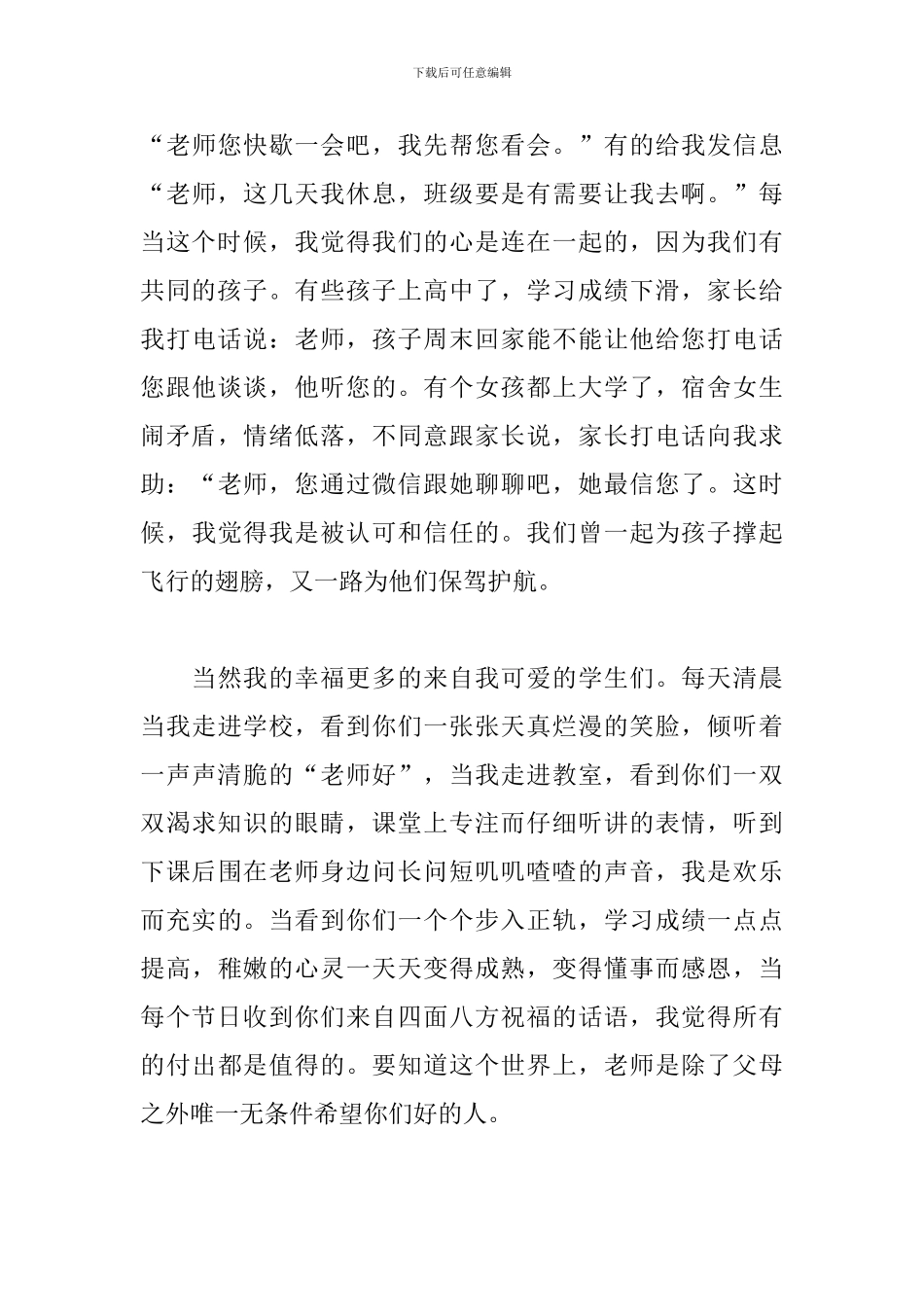 教师节初中老师代表发言_第3页