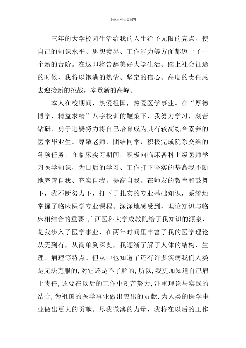 成教自我鉴定_第2页