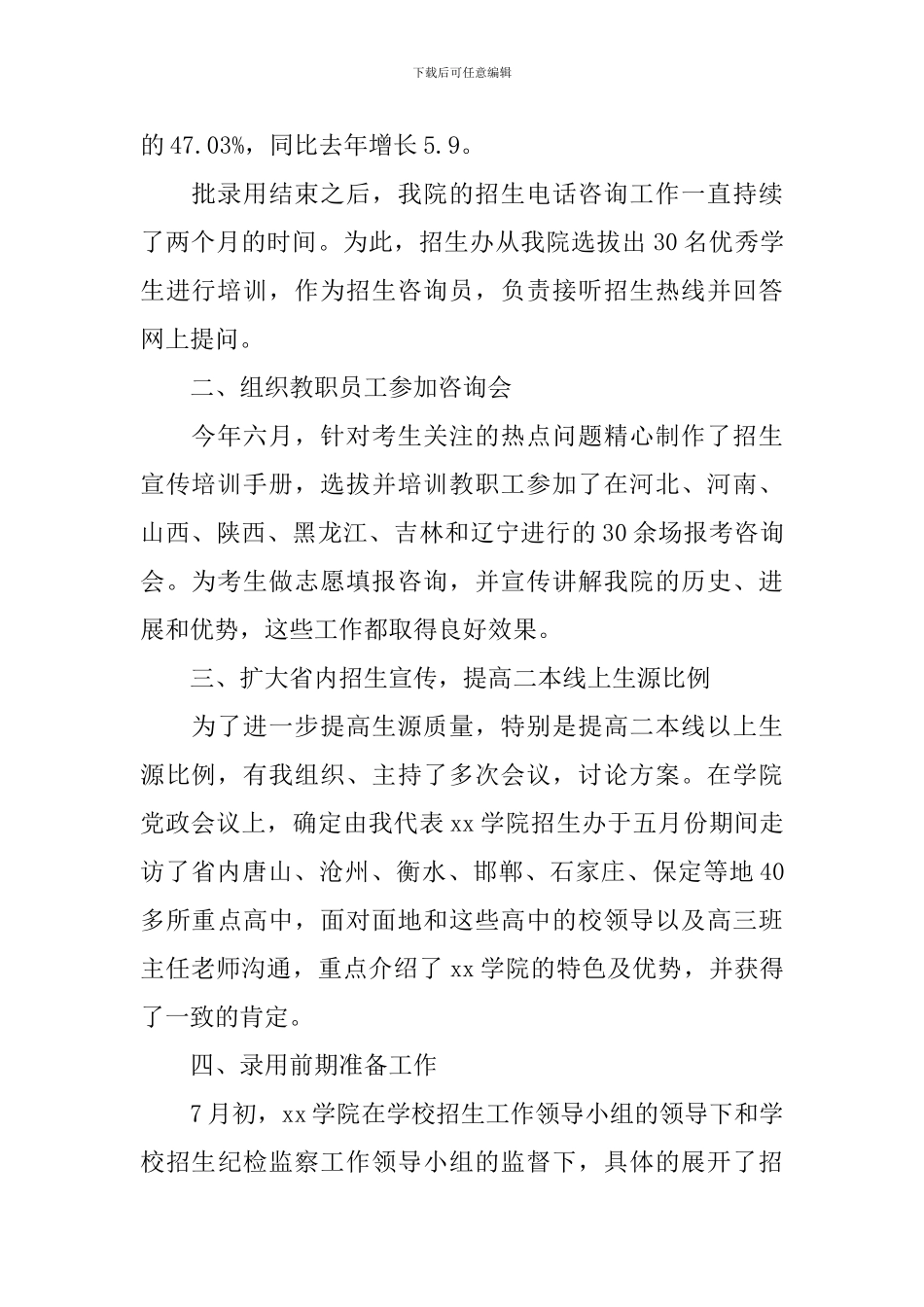 高校招生办主任个人述职报告_第2页