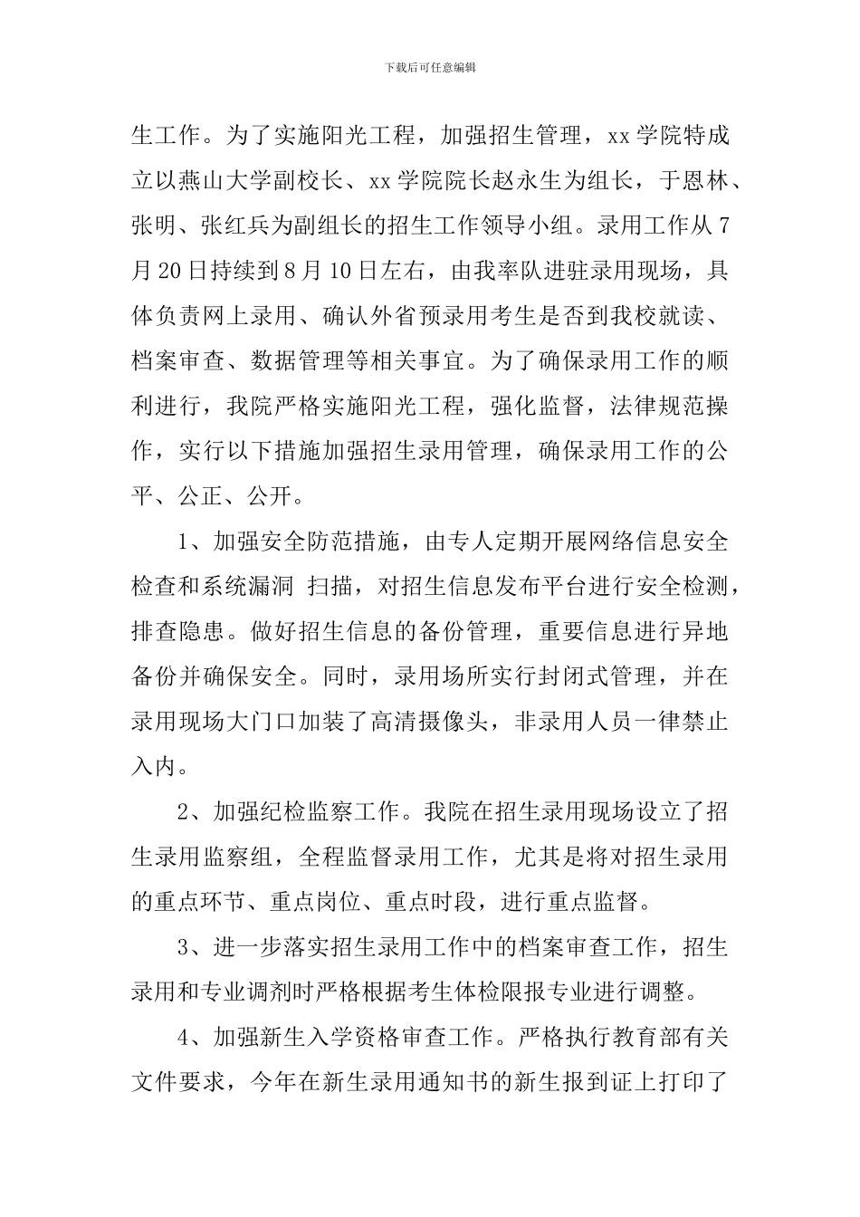 高校招生办主任个人述职报告_第3页