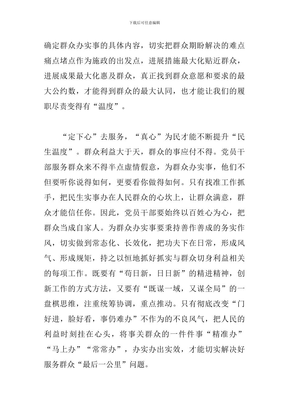 2024年关于“我为群众办实事”交流发言范文_第2页