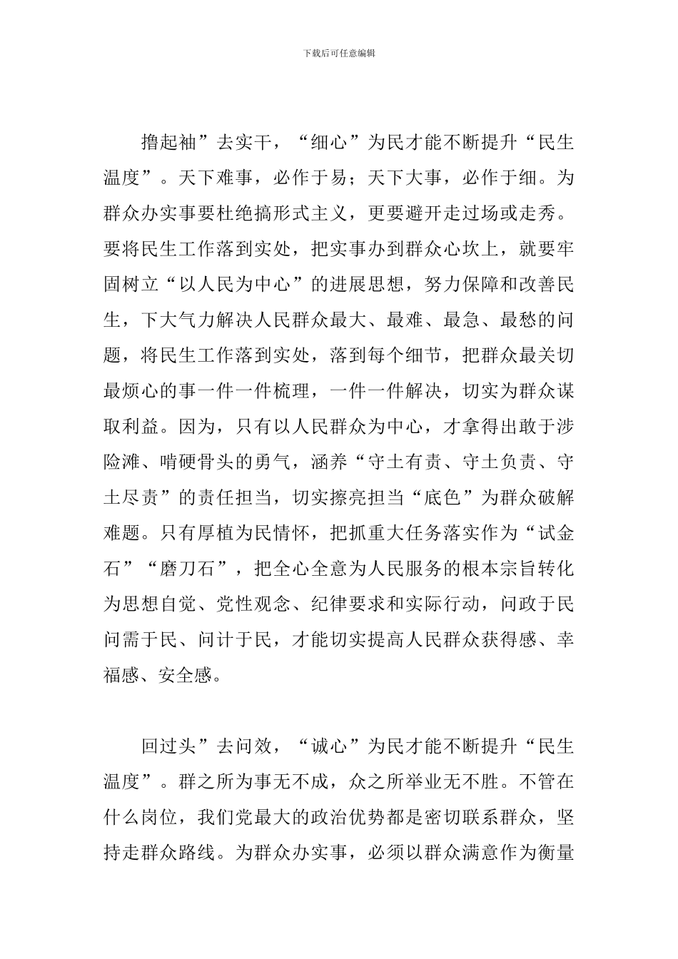 2024年关于“我为群众办实事”交流发言范文_第3页