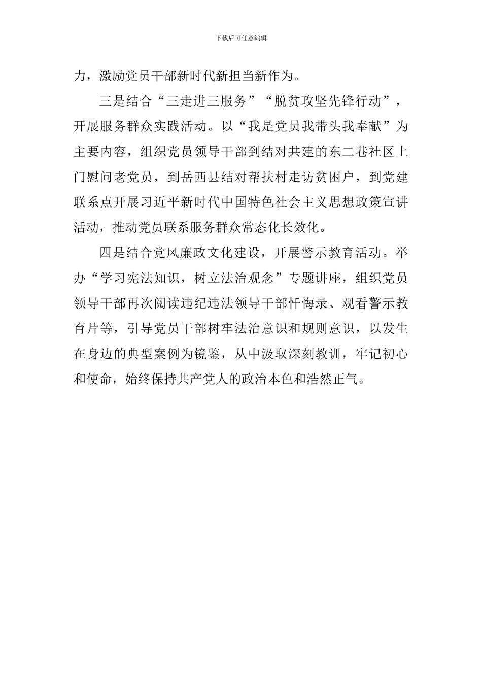 市环保局“讲严立”专题警示教育集中研讨情况汇报_第2页