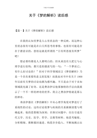关于《梦的解析》读后感