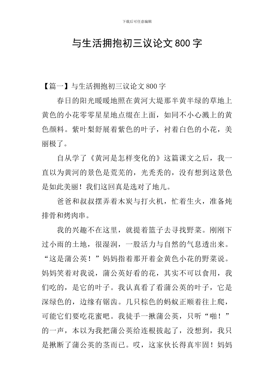 与生活拥抱初三议论文800字_第1页