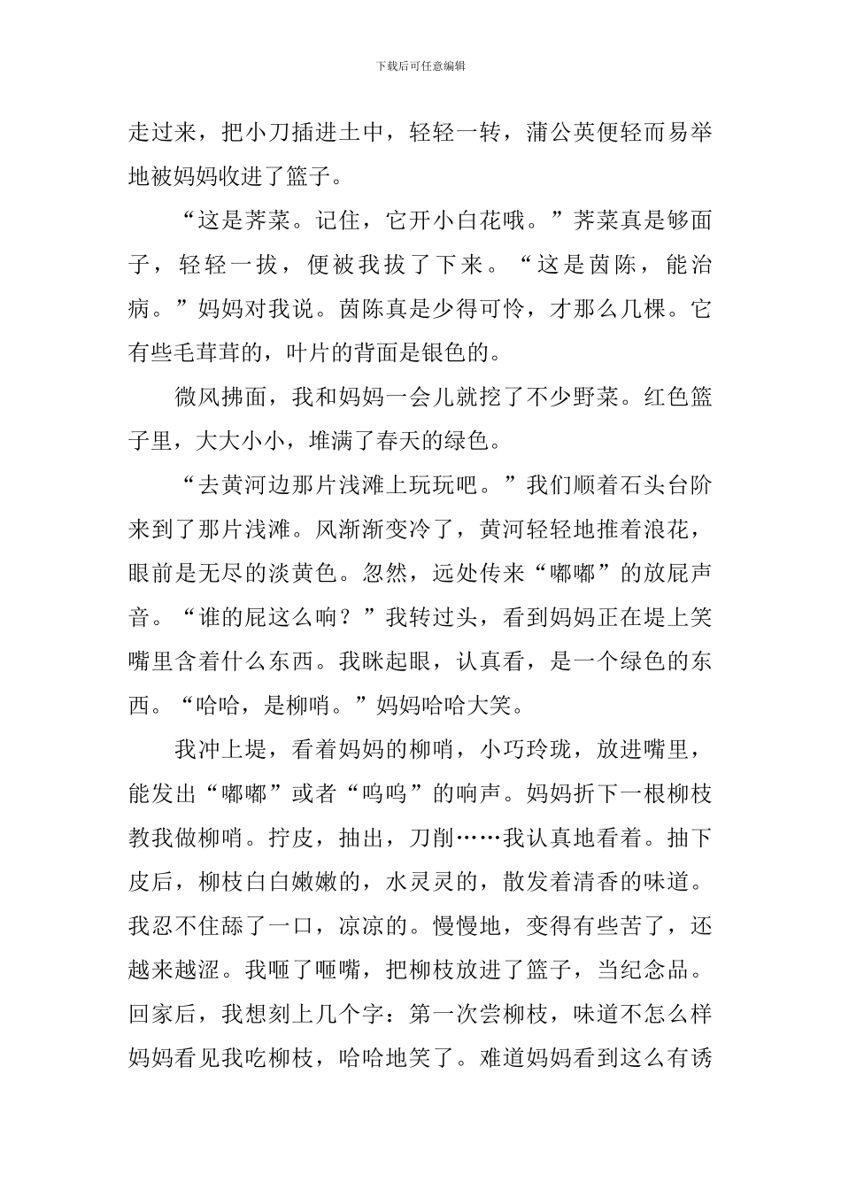 与生活拥抱初三议论文800字_第2页