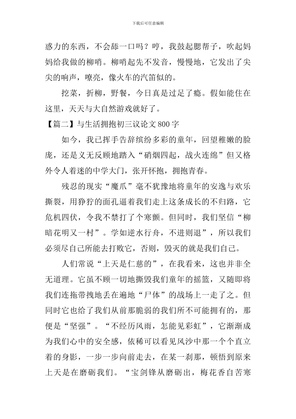 与生活拥抱初三议论文800字_第3页