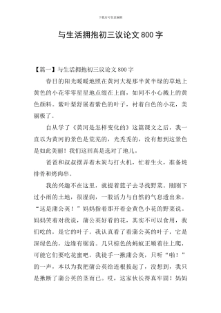 与生活拥抱初三议论文800字