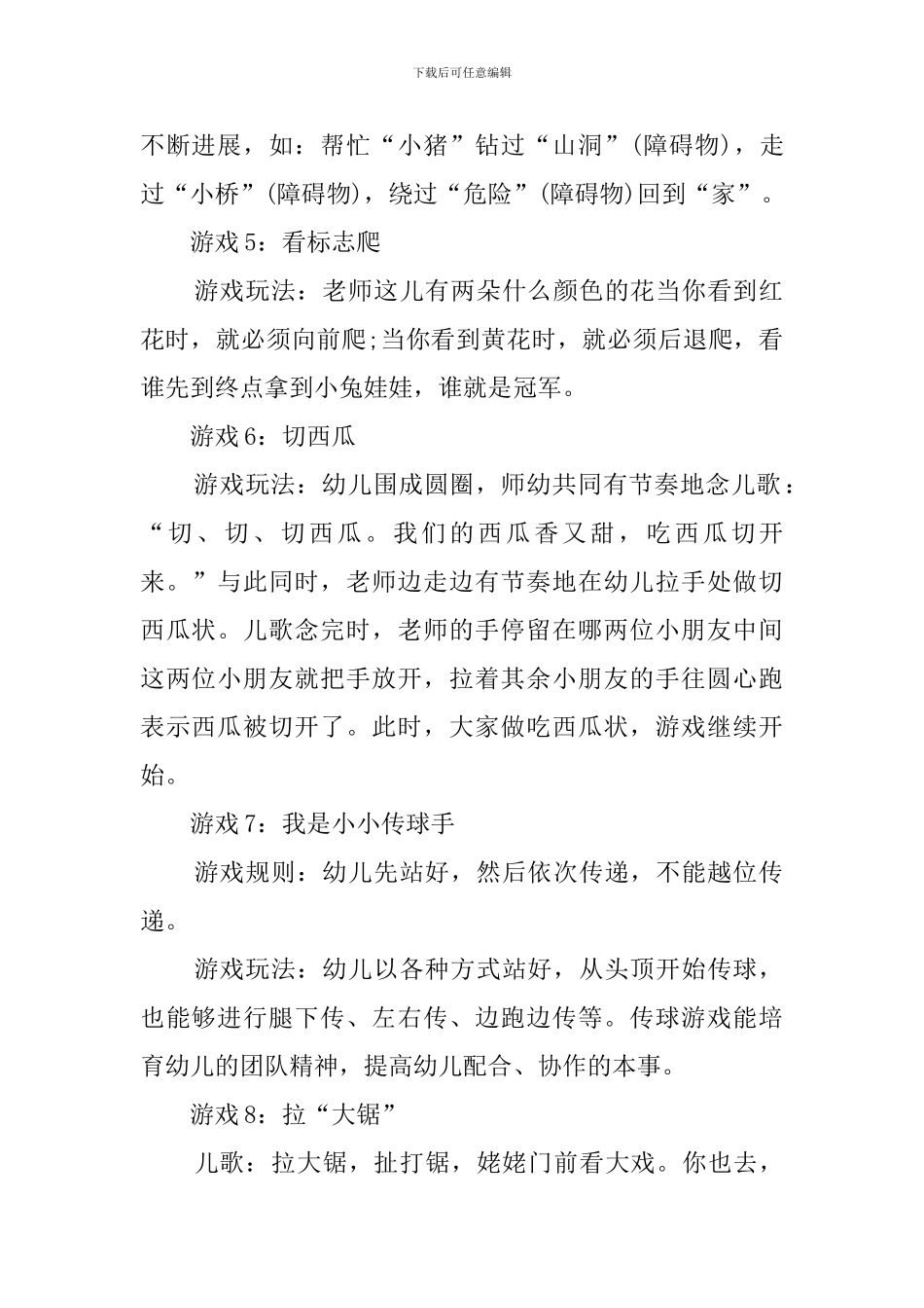 小班户外游戏100个_第2页