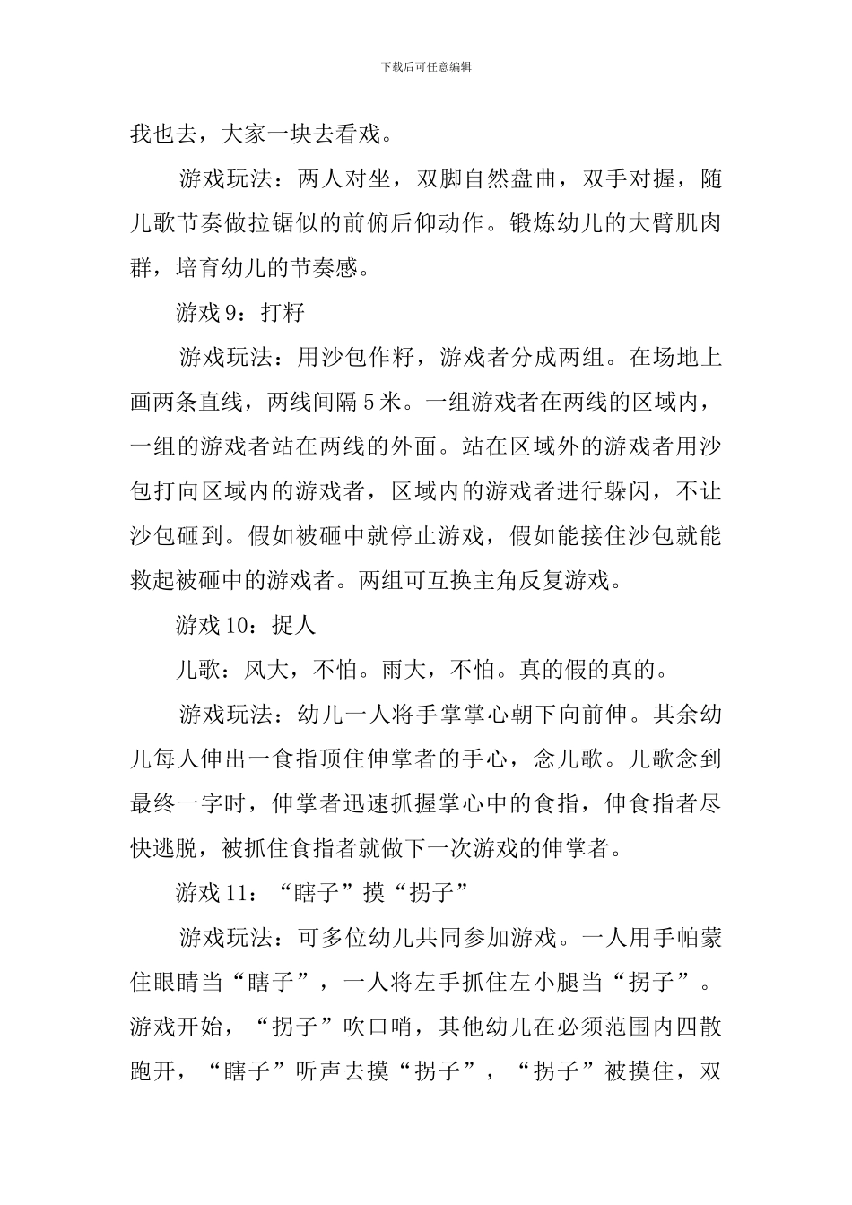 小班户外游戏100个_第3页