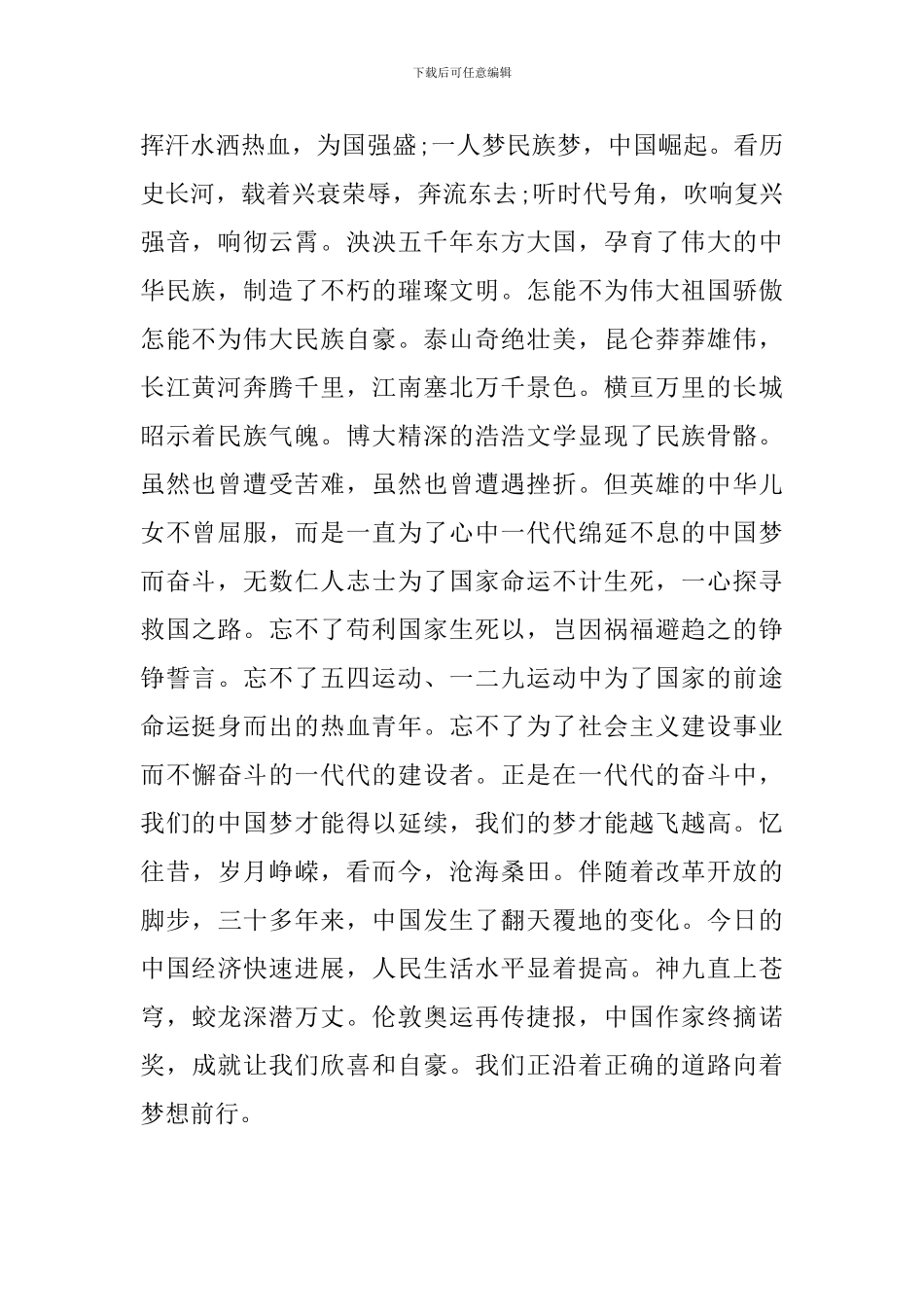关于我的中国梦演讲稿1000字_第2页
