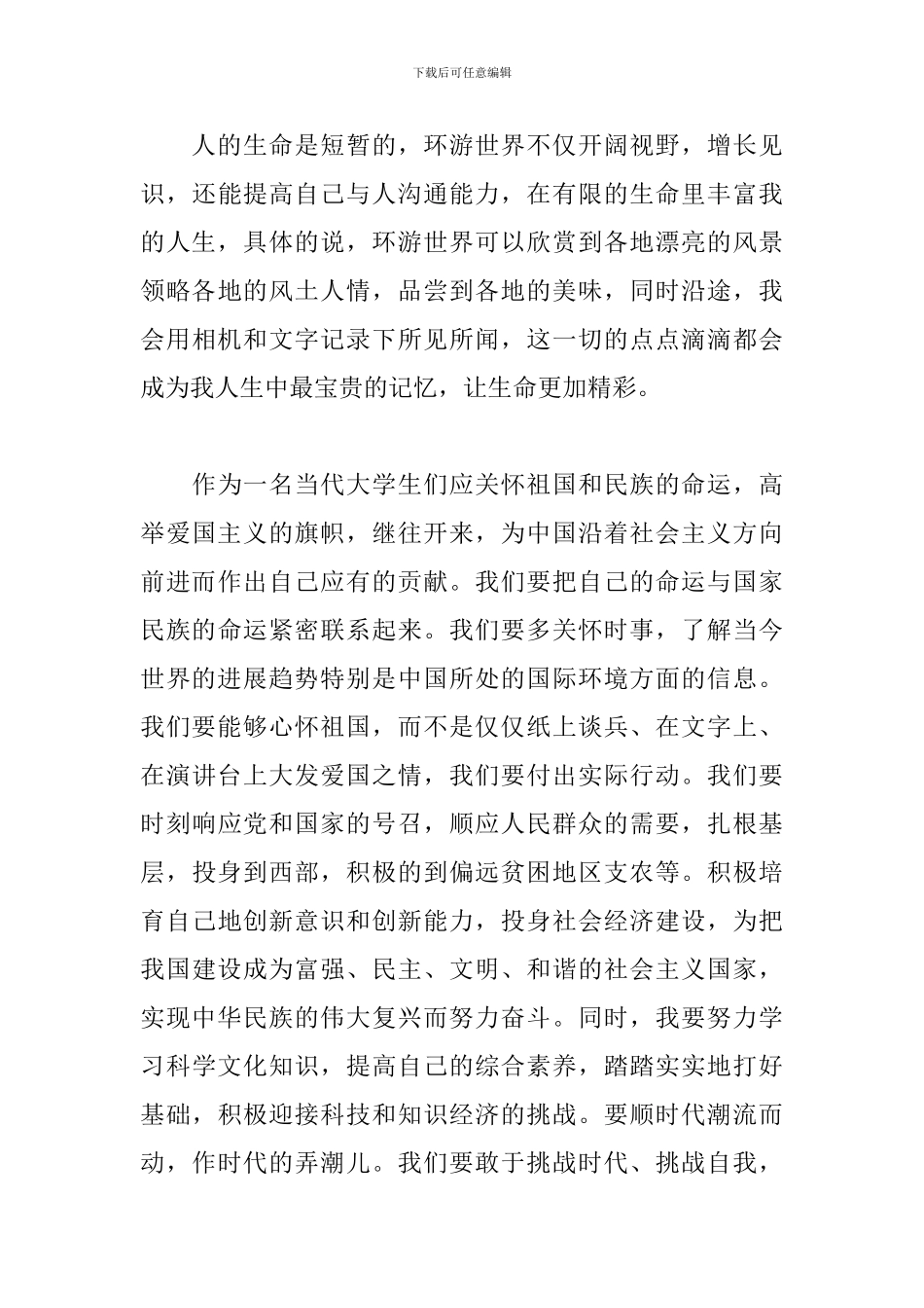 关于我的中国梦演讲稿1000字_第3页