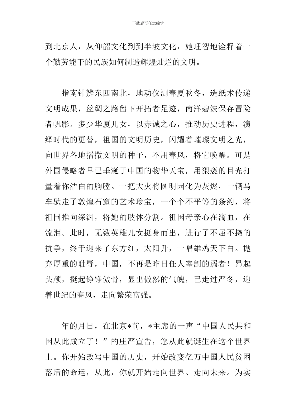 关于爱国演讲稿2000字：祖国明天会更好_第2页