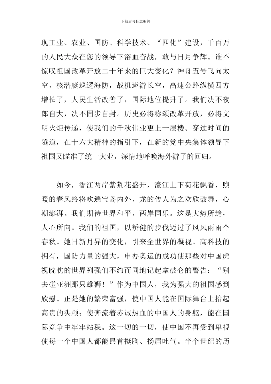 关于爱国演讲稿2000字：祖国明天会更好_第3页