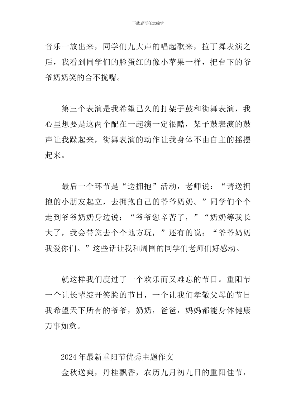 2024年最新重阳节优秀主题作文_第2页