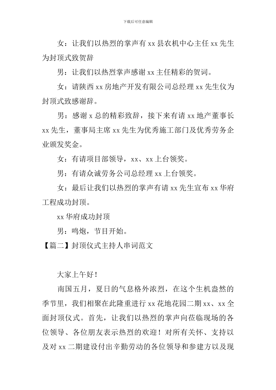 封顶仪式主持人串词范文_第3页