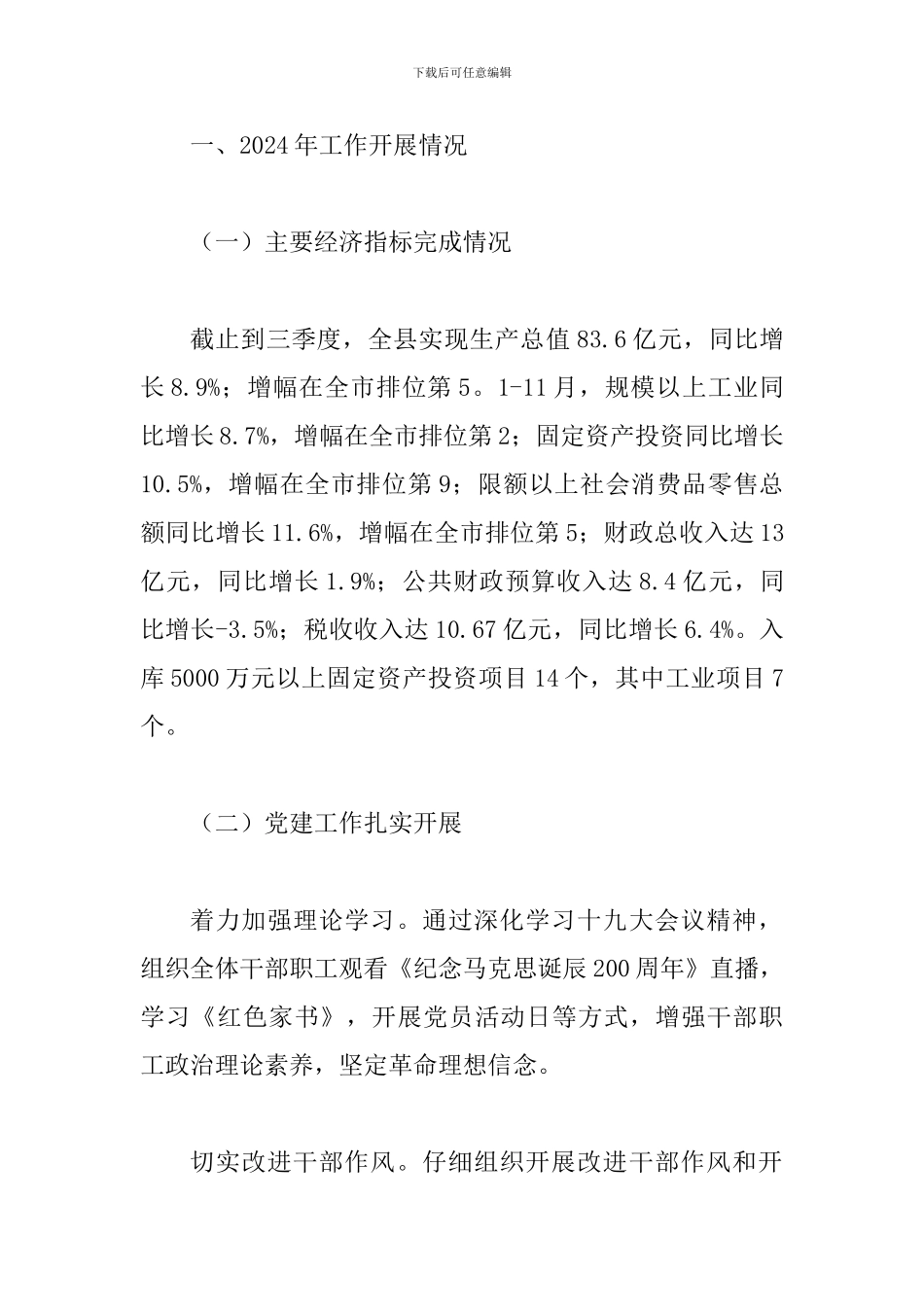 统计局2024年工作总结一篇与统计局上半年工作总结及下半年计划四篇_第2页