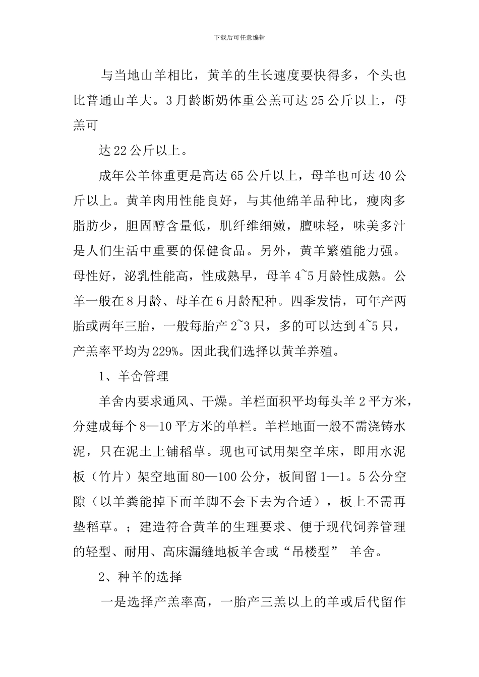 养羊创业计划书范文_第3页