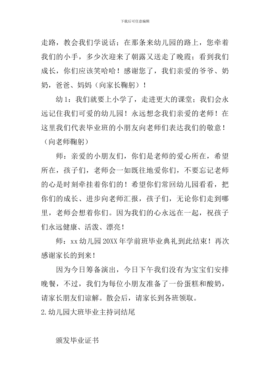 幼儿园大班毕业主持词结尾_第2页