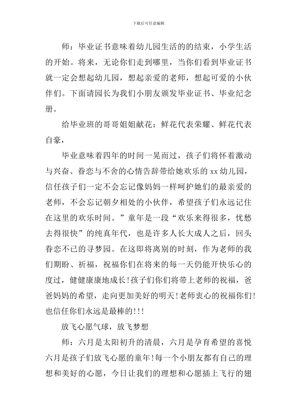 幼儿园大班毕业主持词结尾_第3页
