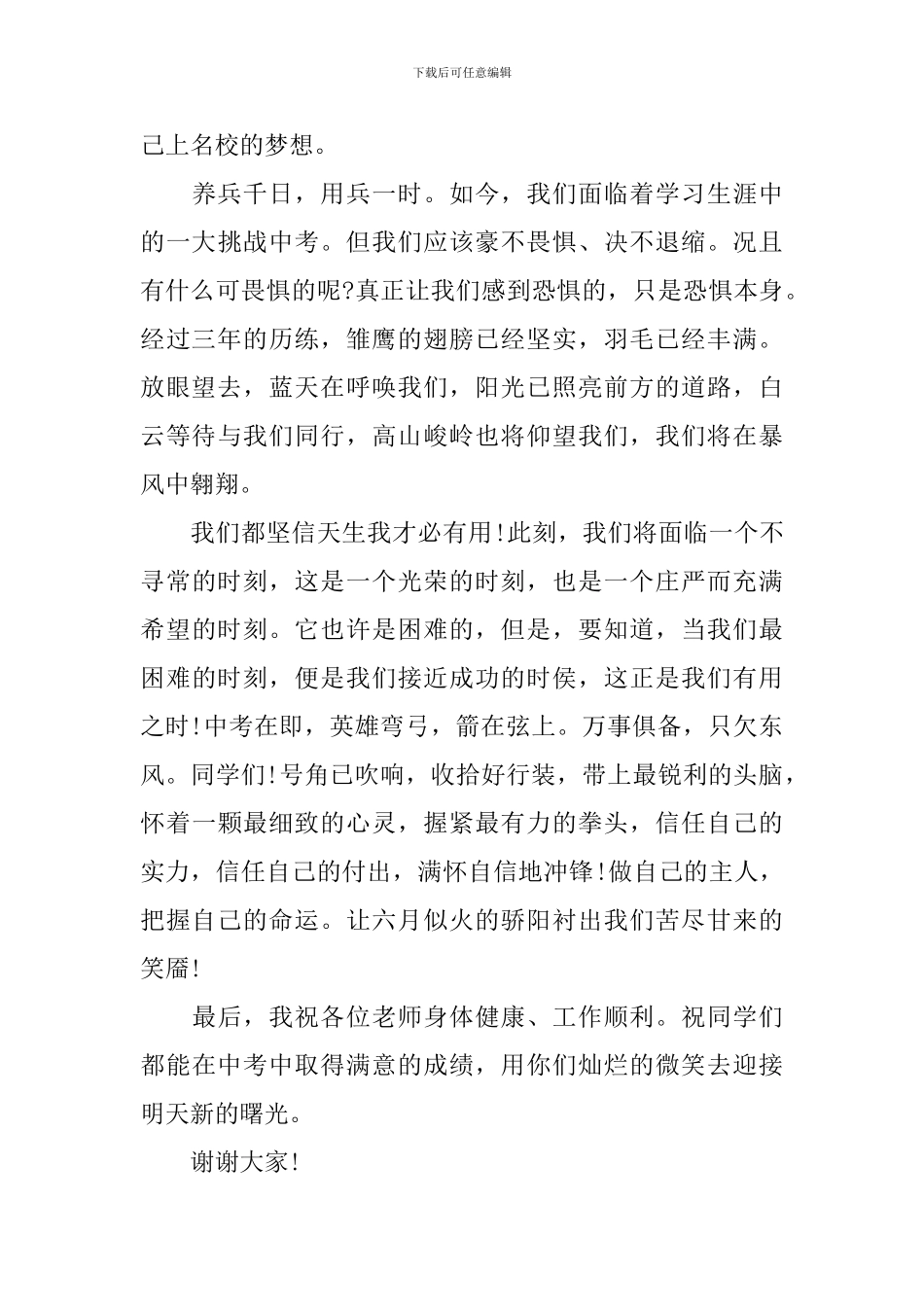 毕业典礼发言稿【5篇】_第3页