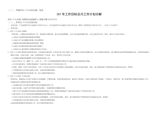 年度工作目标及 工作计划分解 模板 