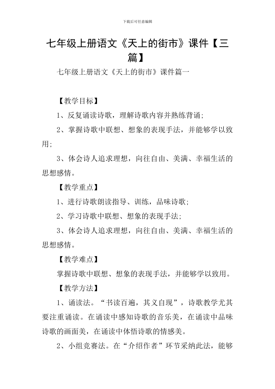 七年级上册语文《天上的街市》课件_第1页