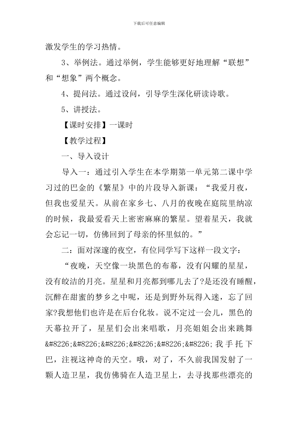 七年级上册语文《天上的街市》课件_第2页