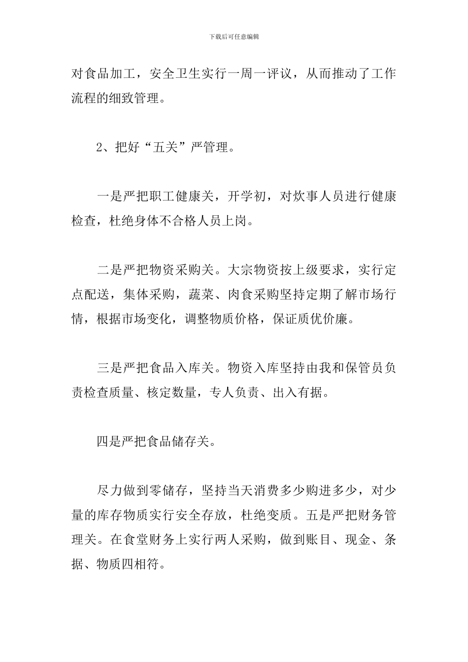 学校后勤主任述职报告3篇_第2页