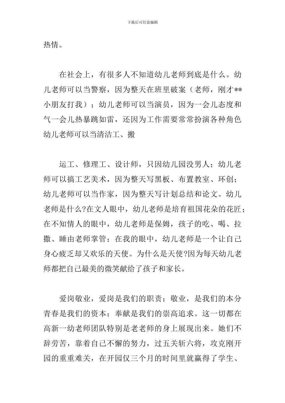 幼儿园教师爱岗敬业心得体会范文五篇_第2页