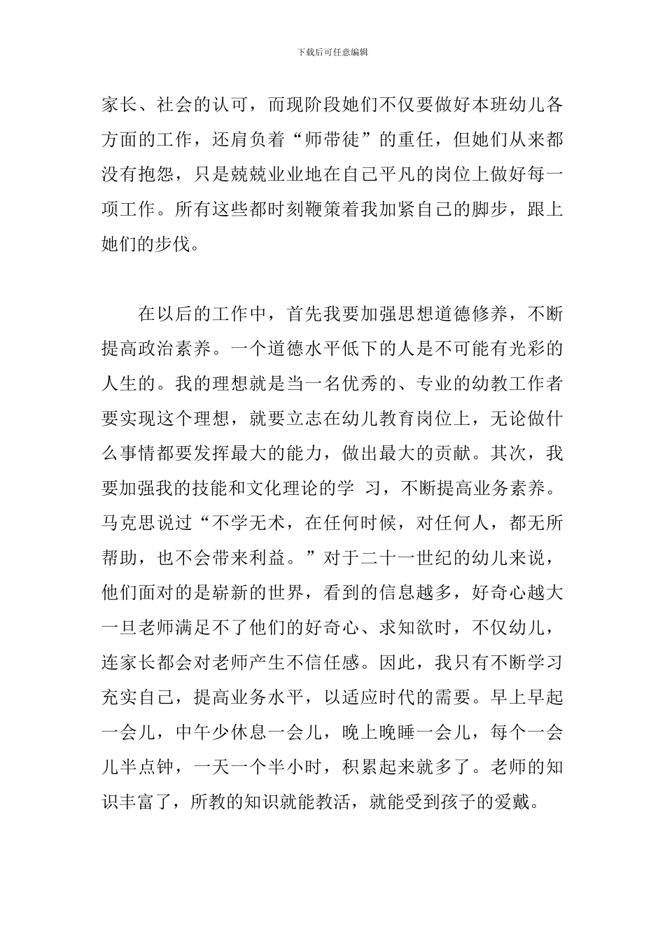 幼儿园教师爱岗敬业心得体会范文五篇_第3页