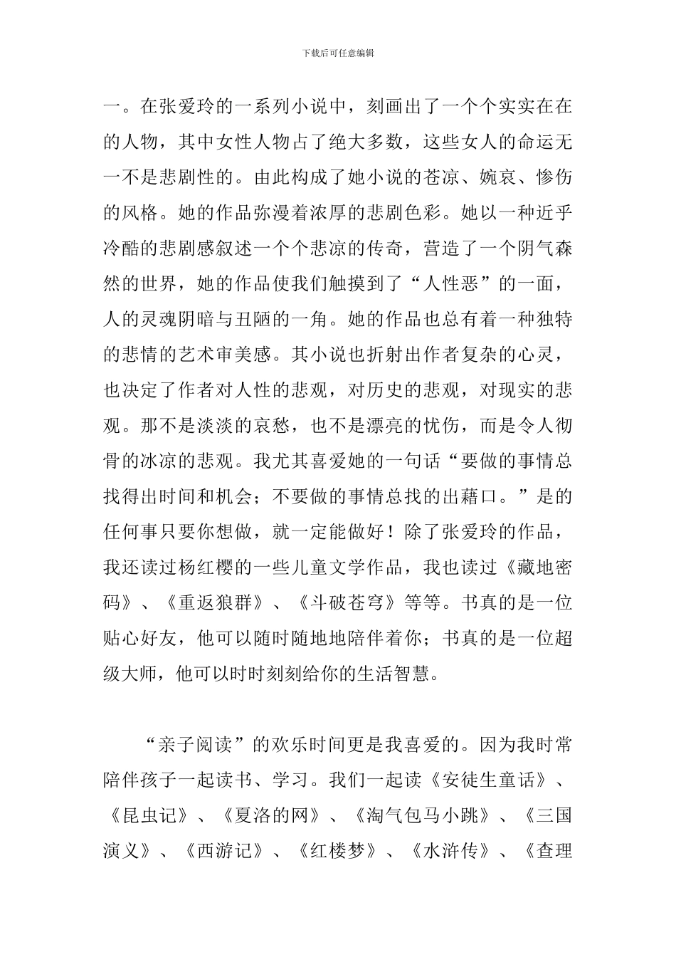 教师书香征文二篇_第2页